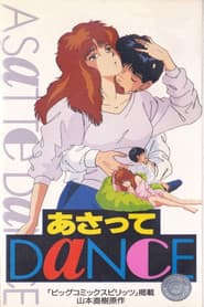 あさってDaNcE