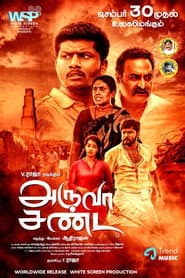 அருவா சண்ட