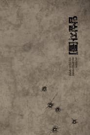 암살자(들)