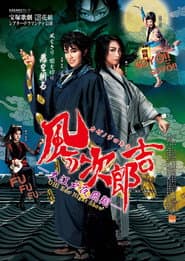 Oh! Edo Night Show 『風の次郎吉　―大江戸夜飛翔　―』