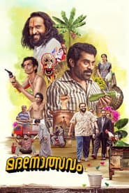 മദനോത്സവം