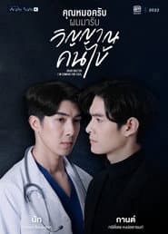 Dear Doctor