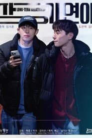 장기연애