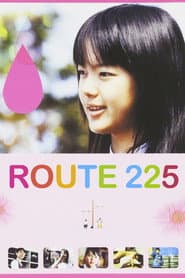ルート225