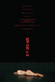 ビアンカ II/III