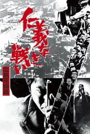 The Yakuza Papers, Vol. 2: Deadly Fight in Hiroshima