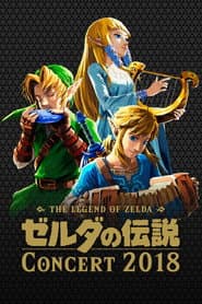 ゼルダの伝説コンサート 2018