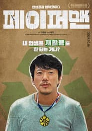 페이퍼맨