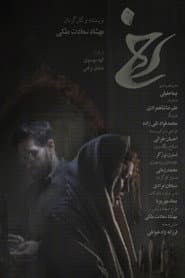 رخ