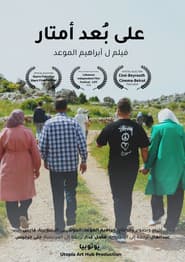 على بُعد أمتار