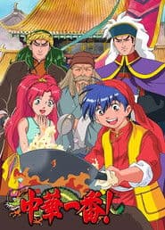 Chuuka Ichiban!