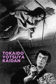 El fantasma de yotsuya