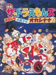 Los Doraemons: El Reino del Dulce Feliz