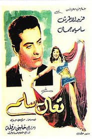 تعال سلم