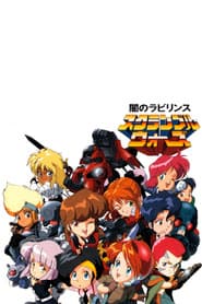 スクランブルウォーズ 突っ走れ!ゲノムトロフィーラリー