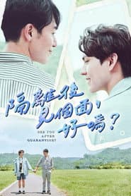 隔離後見個面，好嗎？