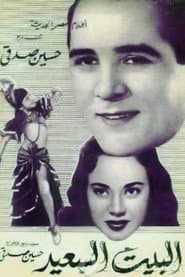 البيت السعيد