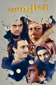 اختاپوس