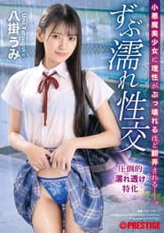 小悪魔美少女に理性がぶっ壊れるほど翻弄される ずぶ濡れ性交