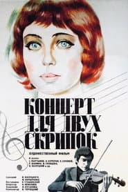 Концерт для двух скрипок