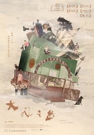大風之島