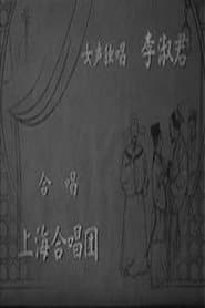 桃花扇