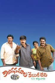 Kanchanamala Cable TV