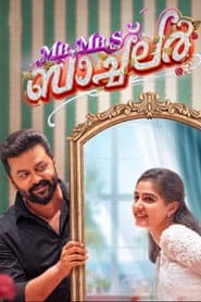 Mr and Mrs ബാച്‌ലർ