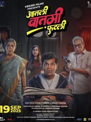 आतली बातमी फुटली