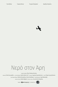 Νερό στον Άρη