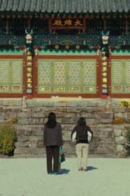 자매의 등산