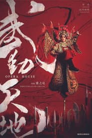 武动天地