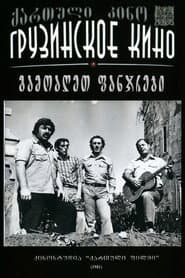 გამოაღეთ ფანჯრები