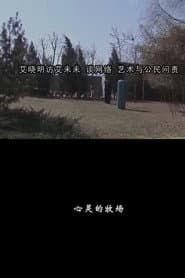 心灵的牧场