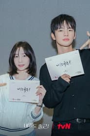 내일도 출근!