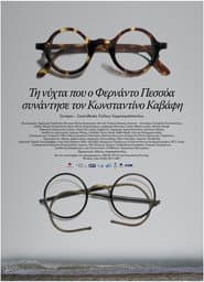 Τη Νυχτα που ο Φερνάντο Πεσσόα συναντησε τον Κωνσταντίνο Καβάφη
