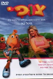 צופי