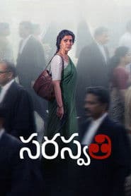 స. సరస్వతి