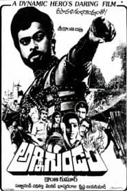 అగ్నిగుండం