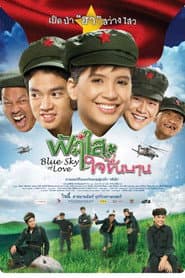 ฟ้าใสใจชื่นบาน