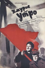 Хмурое утро