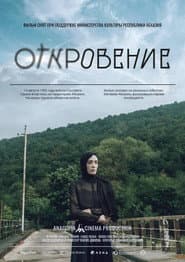 Откровение