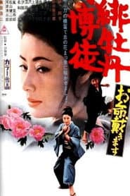 Lady Yakuza Red Peony Gambler 7: Here to kill you