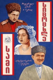 სამი სიცოცხლე
