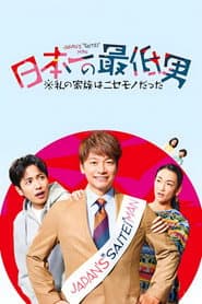 El peor hombre de Japón