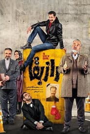 راز بقا