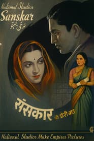 Sanskar