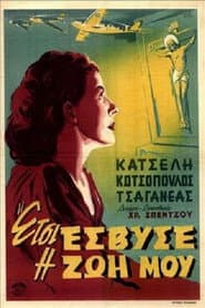 Έτσι έσβυσε η ζωή μου