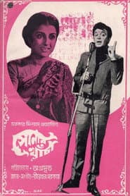 সোনার খাঁচা
