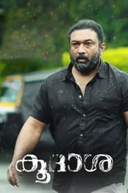 കൂദാശ